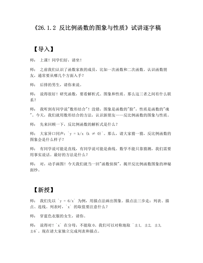 人教版版初中数学试讲逐字稿26.1.2反比例函数的图象与性质（第1课时）