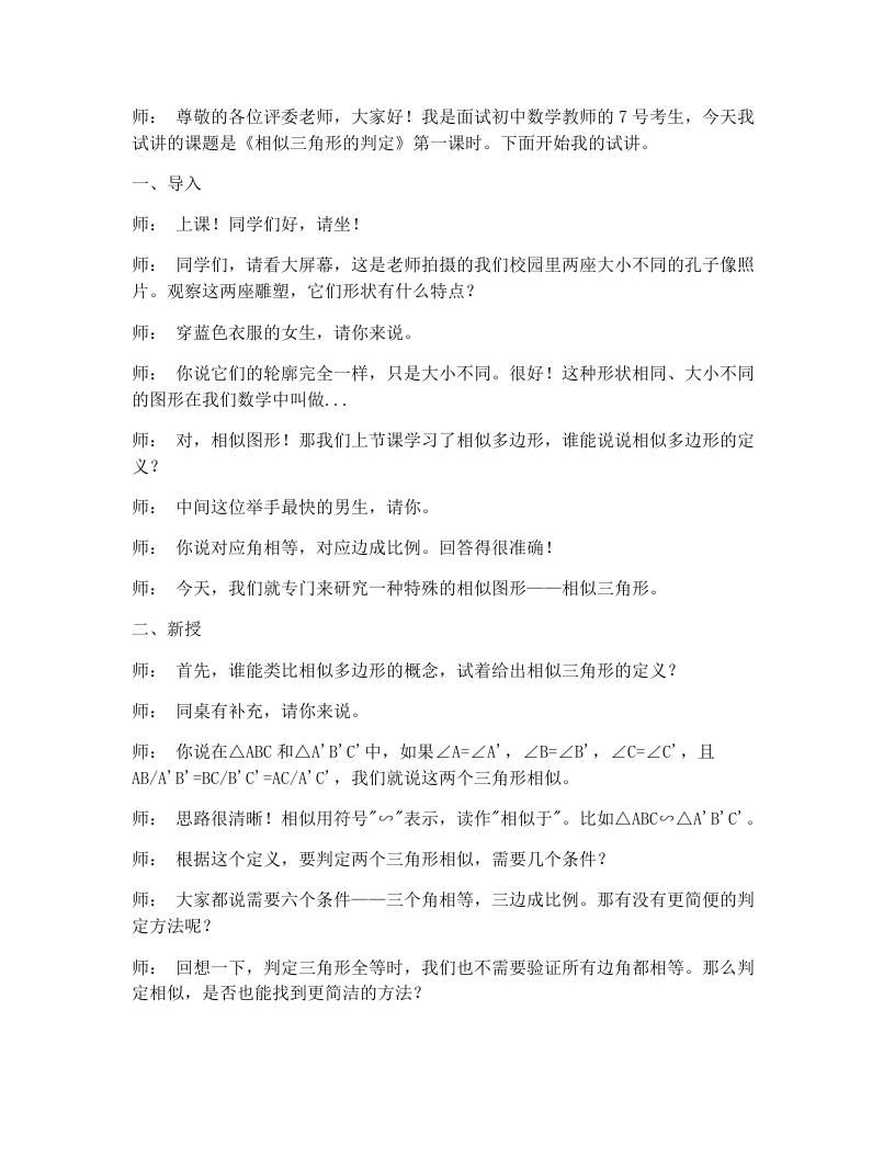 人教版版初中数学试讲逐字稿27.2.1相似三角形的判定（第1课时）