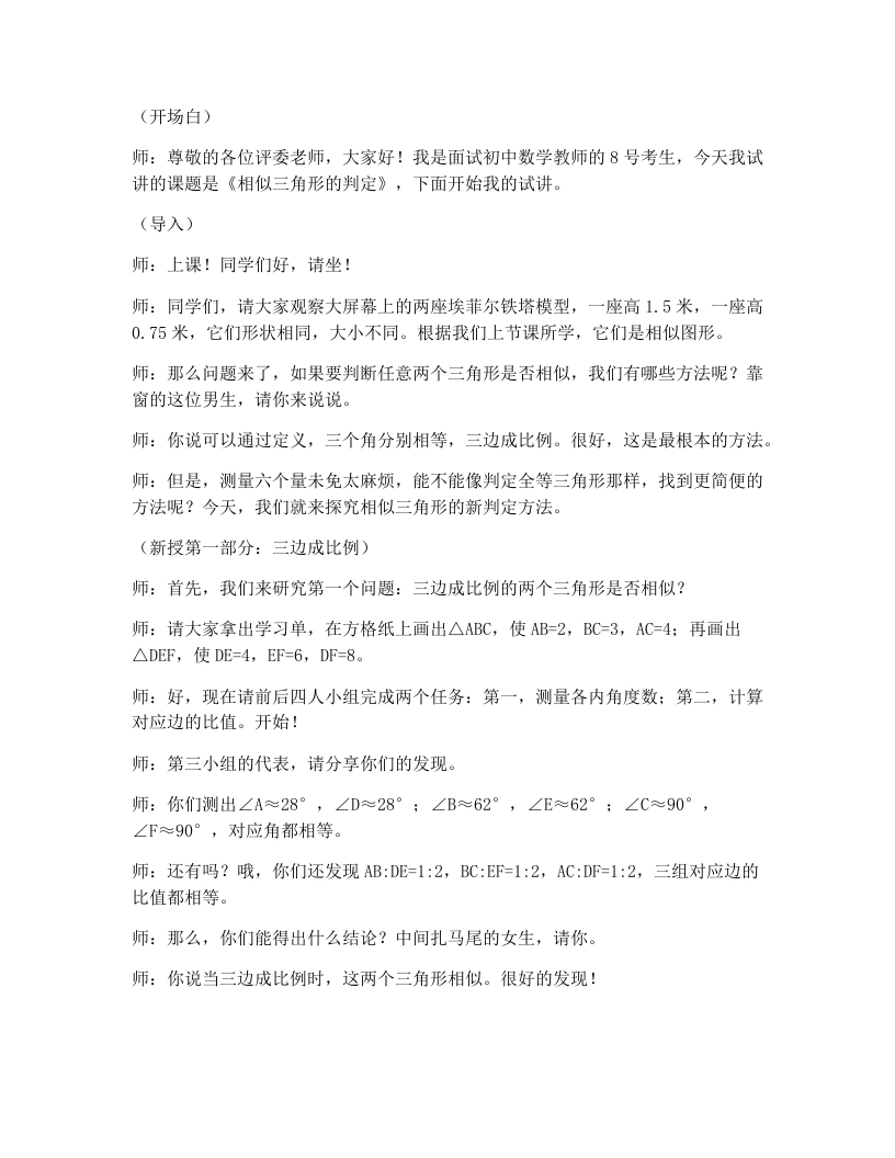 人教版版初中数学试讲逐字稿27.2.1相似三角形的判定（第2课时）