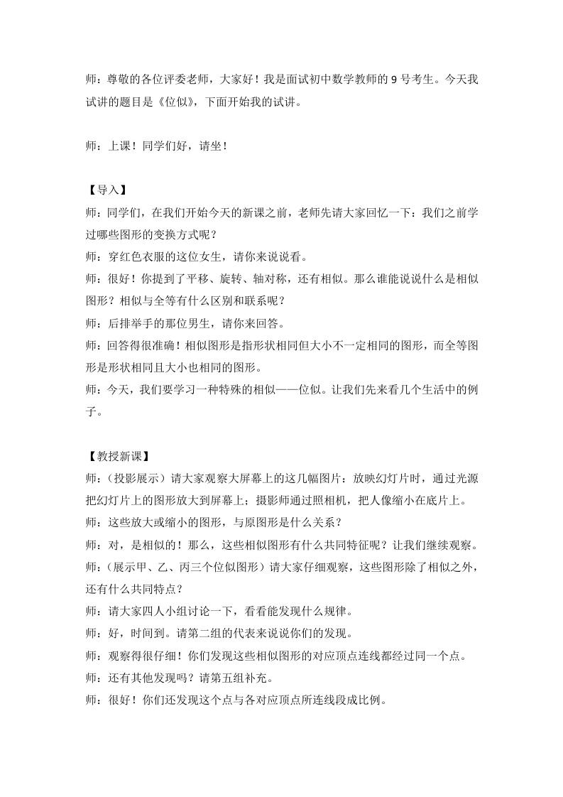 人教版版初中数学试讲逐字稿27.3位似(第1课时)