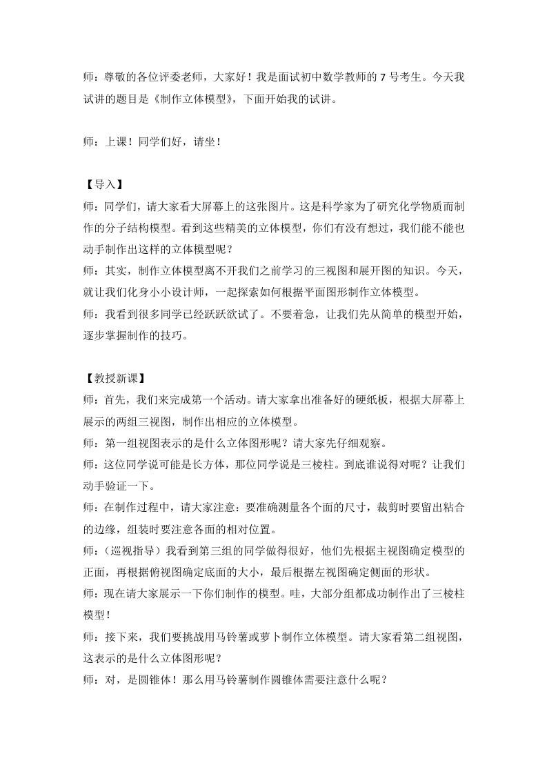 人教版版初中数学试讲逐字稿29.3制作立体图形