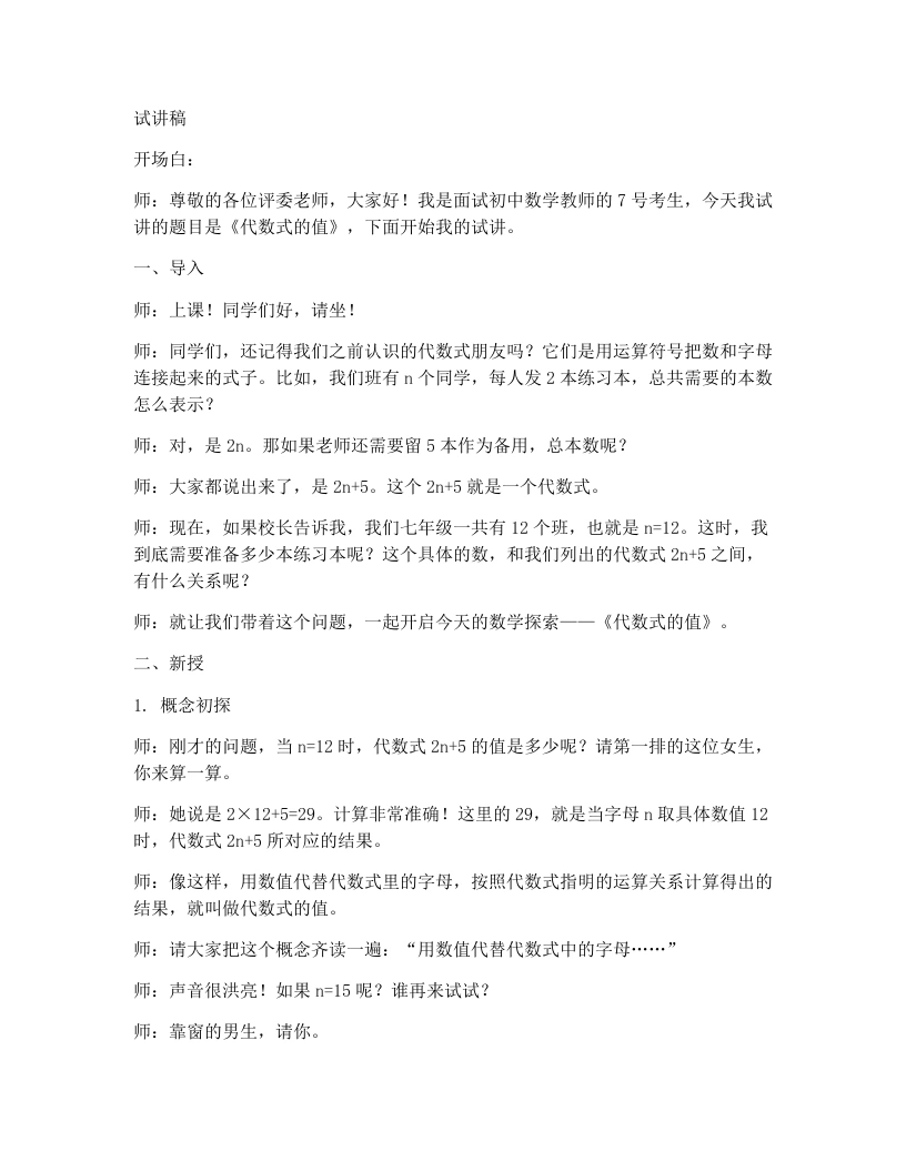 人教版版初中数学试讲逐字稿3.2代数式的值