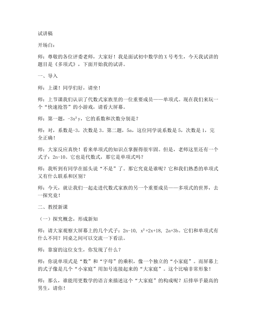 人教版版初中数学试讲逐字稿4.1.2多项式-考神资料苑