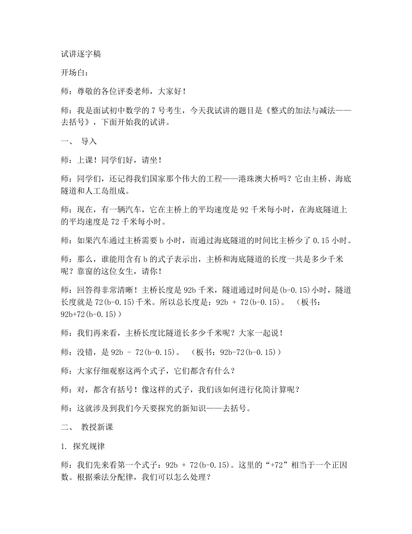 人教版版初中数学试讲逐字稿4.2.2去括号