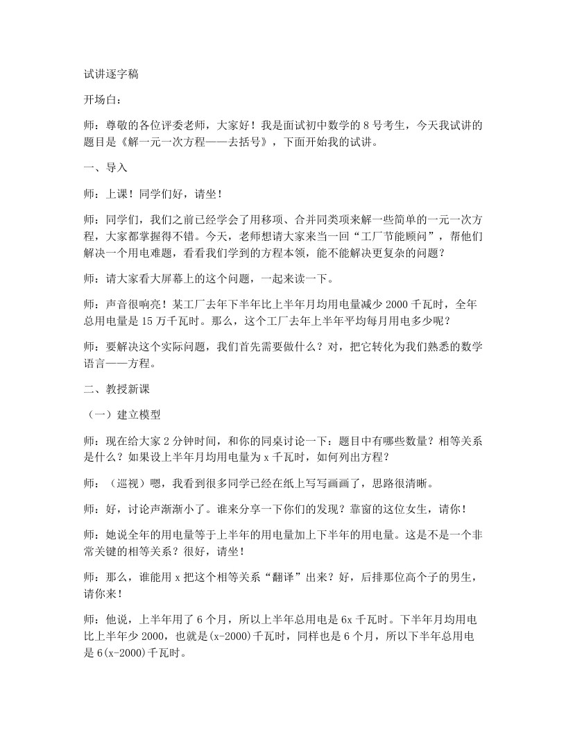 人教版版初中数学试讲逐字稿5.2.3去括号