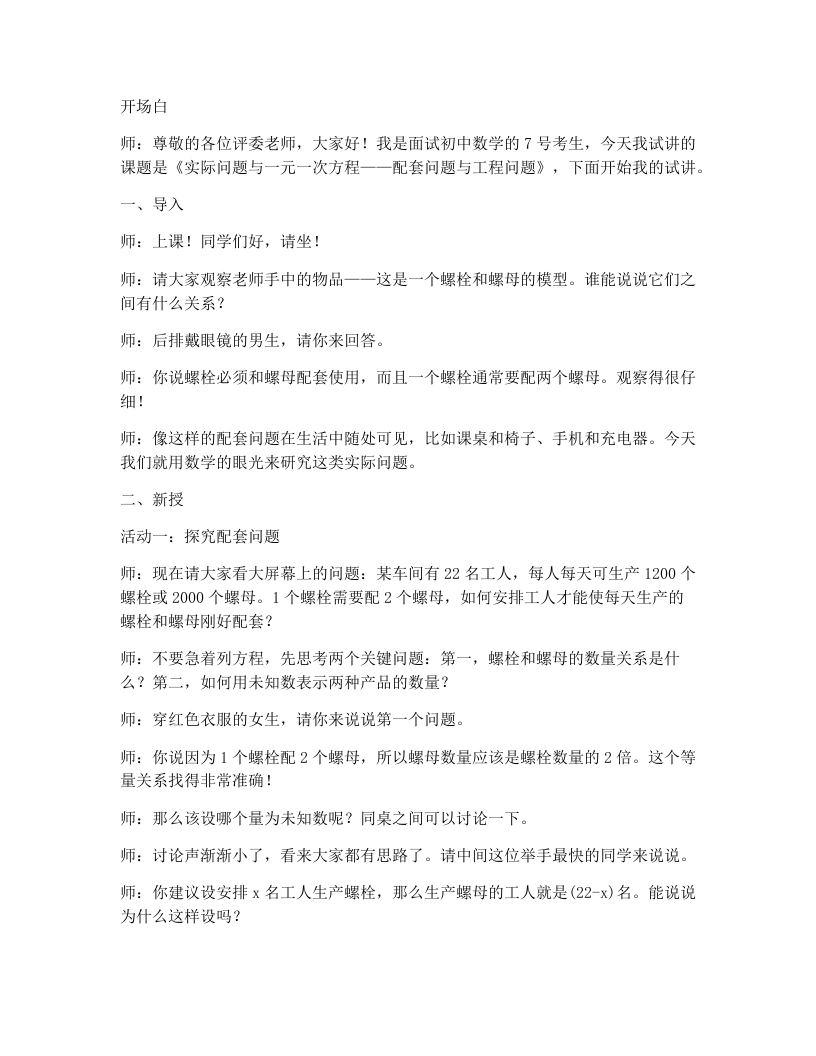 人教版版初中数学试讲逐字稿5.3.1产品配套问题和工程问题-考神资料苑
