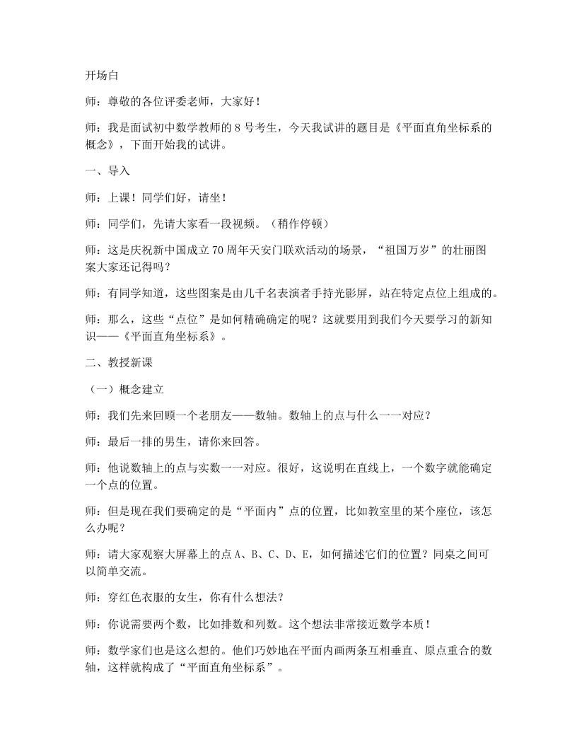 人教版版初中数学试讲逐字稿9.1.1平面直角坐标系的概念-考神资料苑