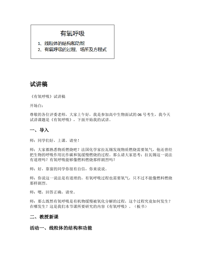 人教版高中生物试讲稿《有氧呼吸》