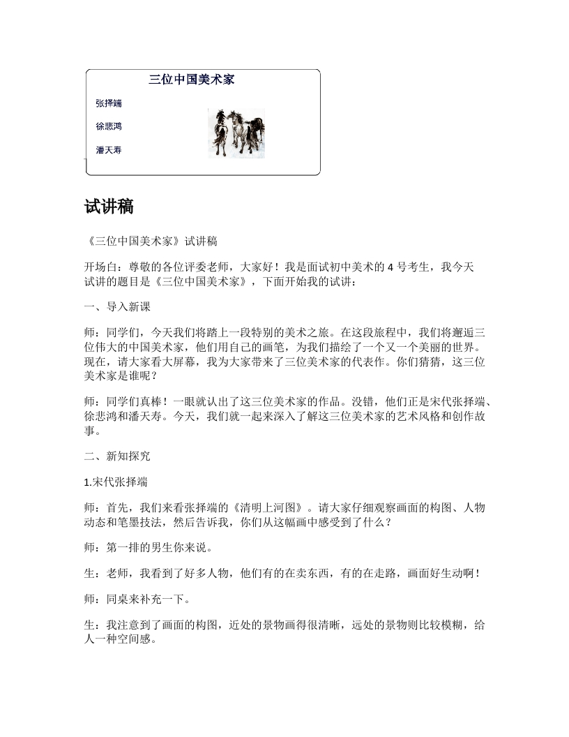 人美版初中美术试讲稿《三位中国美术家》