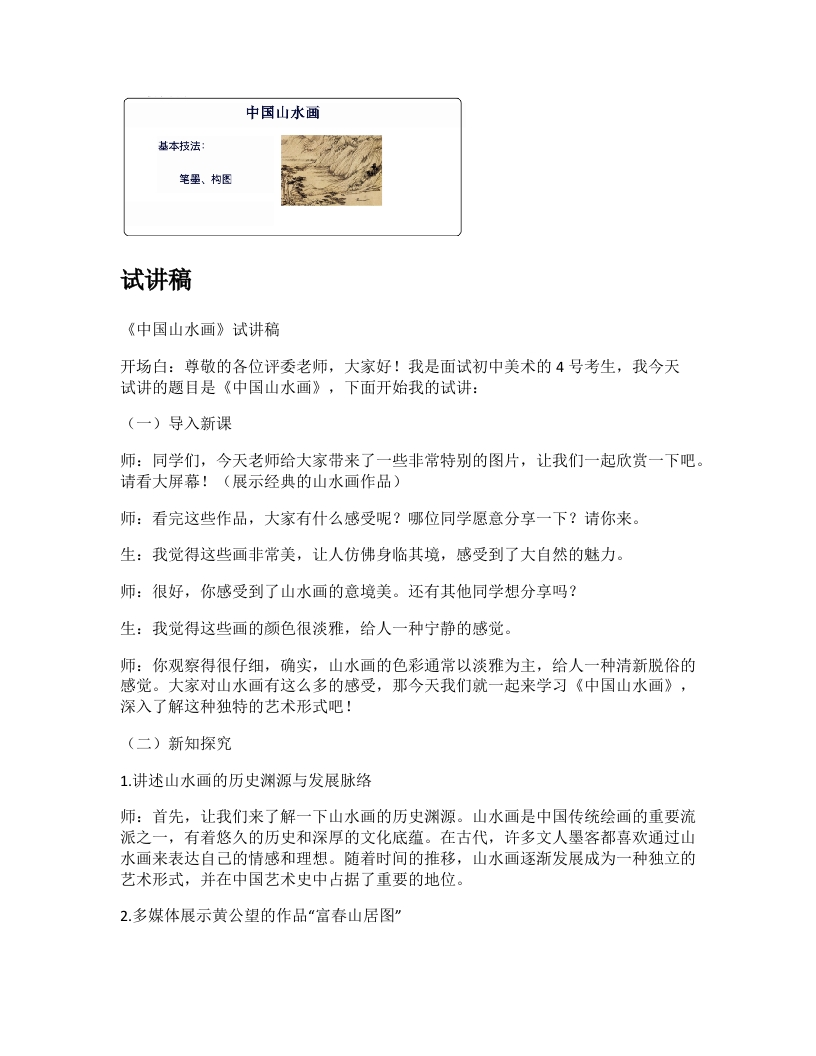 人美版初中美术试讲稿《中国山水画》