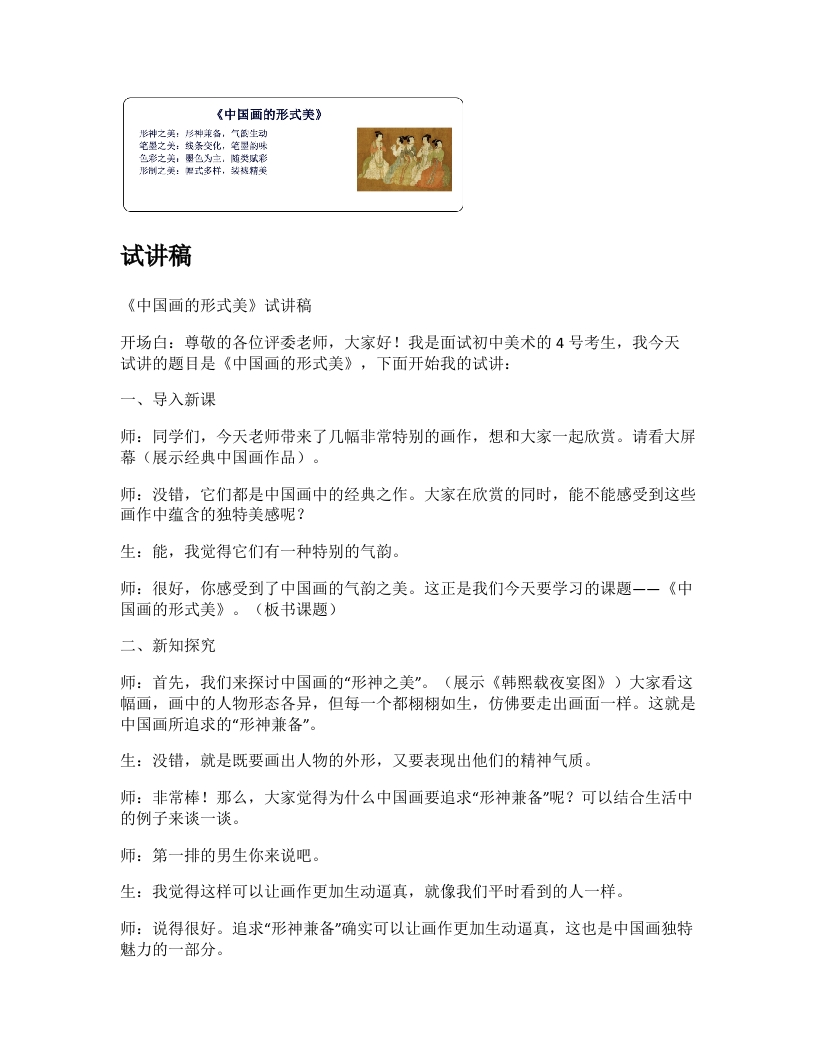 人美版初中美术试讲稿《中国画的形式美》