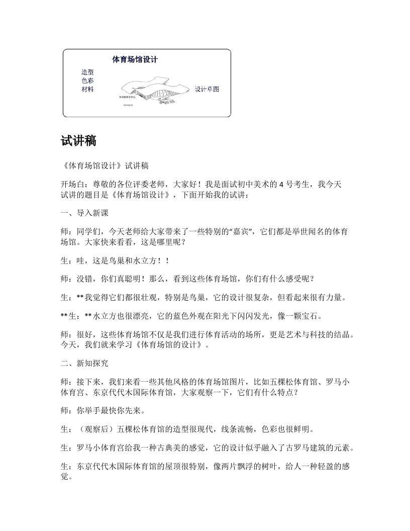 人美版初中美术试讲稿《体育场馆设计》
