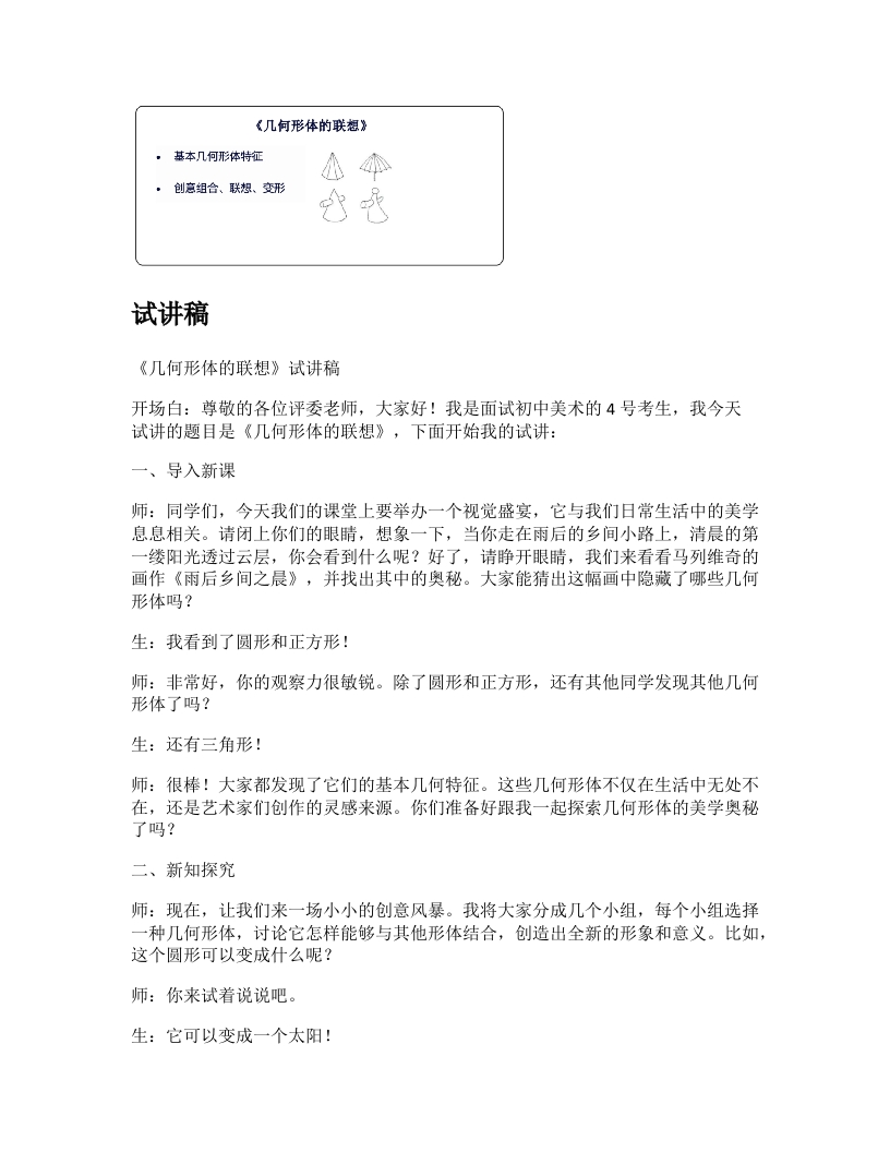 人美版初中美术试讲稿《几何形体的联想》