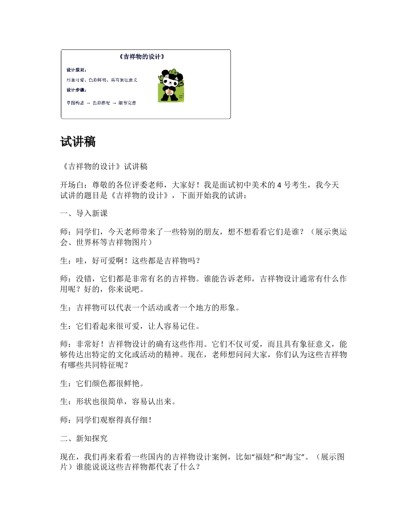 人美版初中美术试讲稿《吉祥物的设计》
