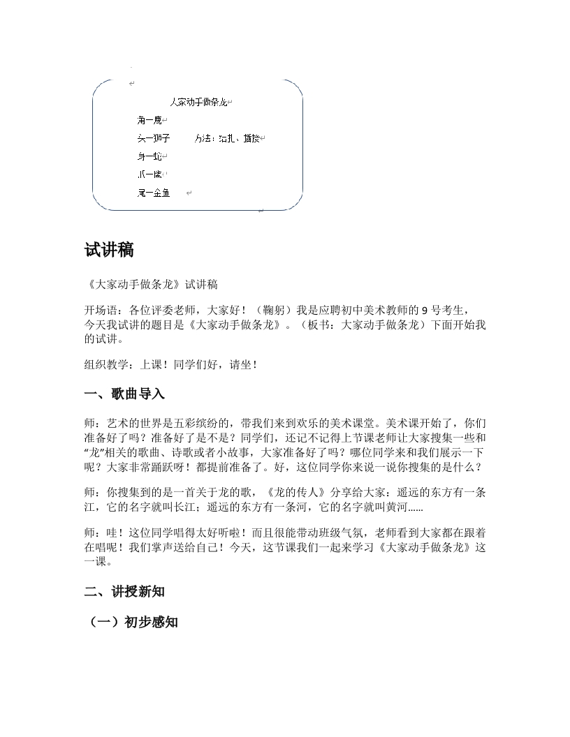 人美版初中美术试讲稿《大家动手做条龙》