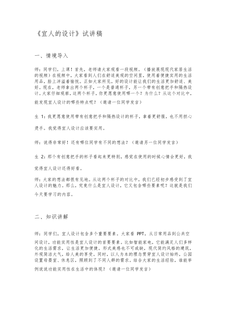 人美版初中美术试讲稿《宜人的设计》