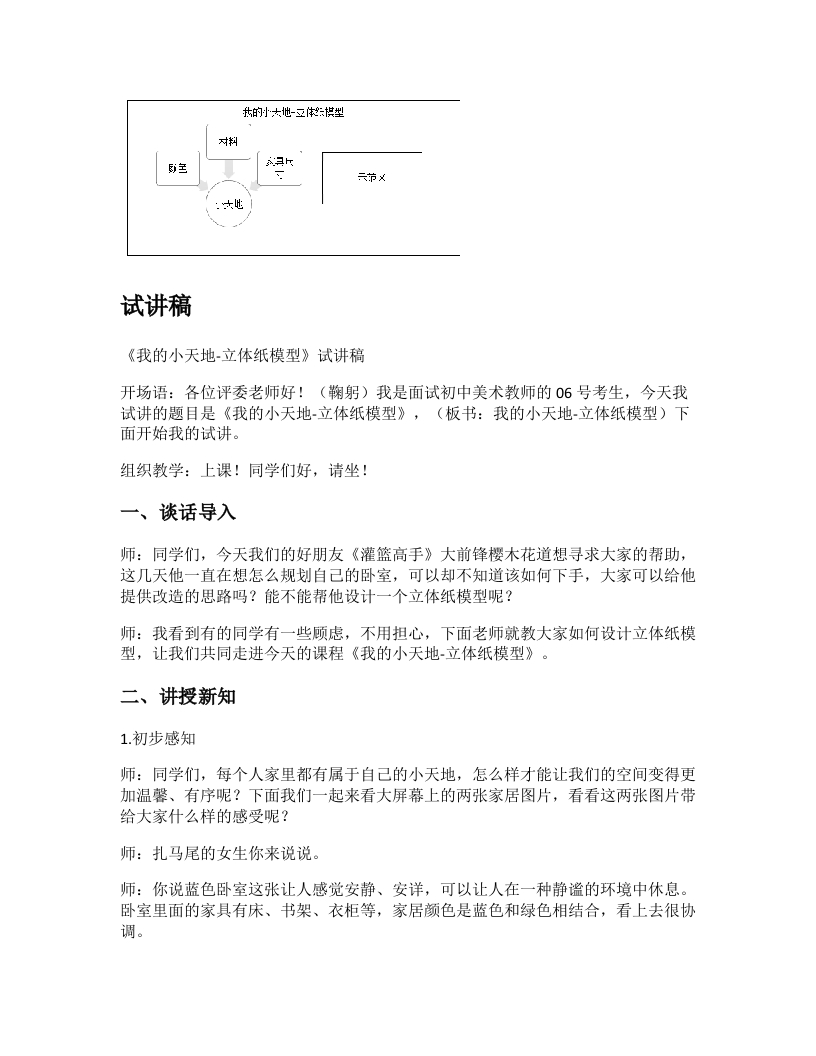 人美版初中美术试讲稿《我的小天地一立体纸模型》
