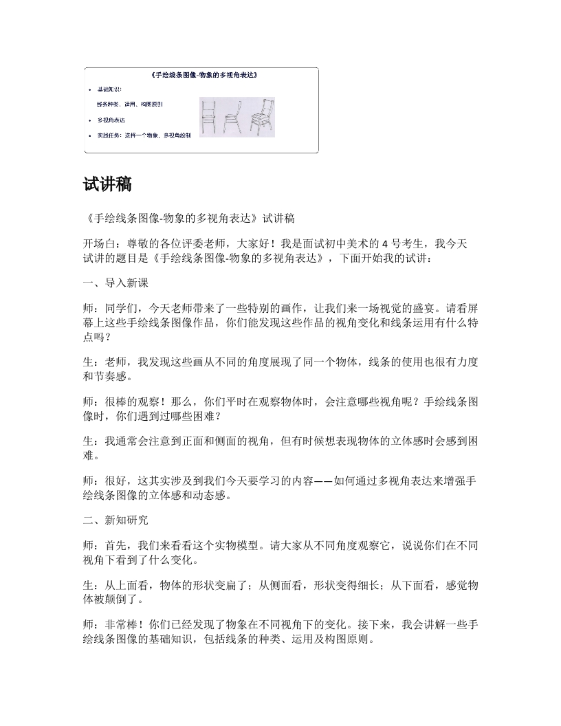 人美版初中美术试讲稿《手绘线条图像-物象的多视角表达》