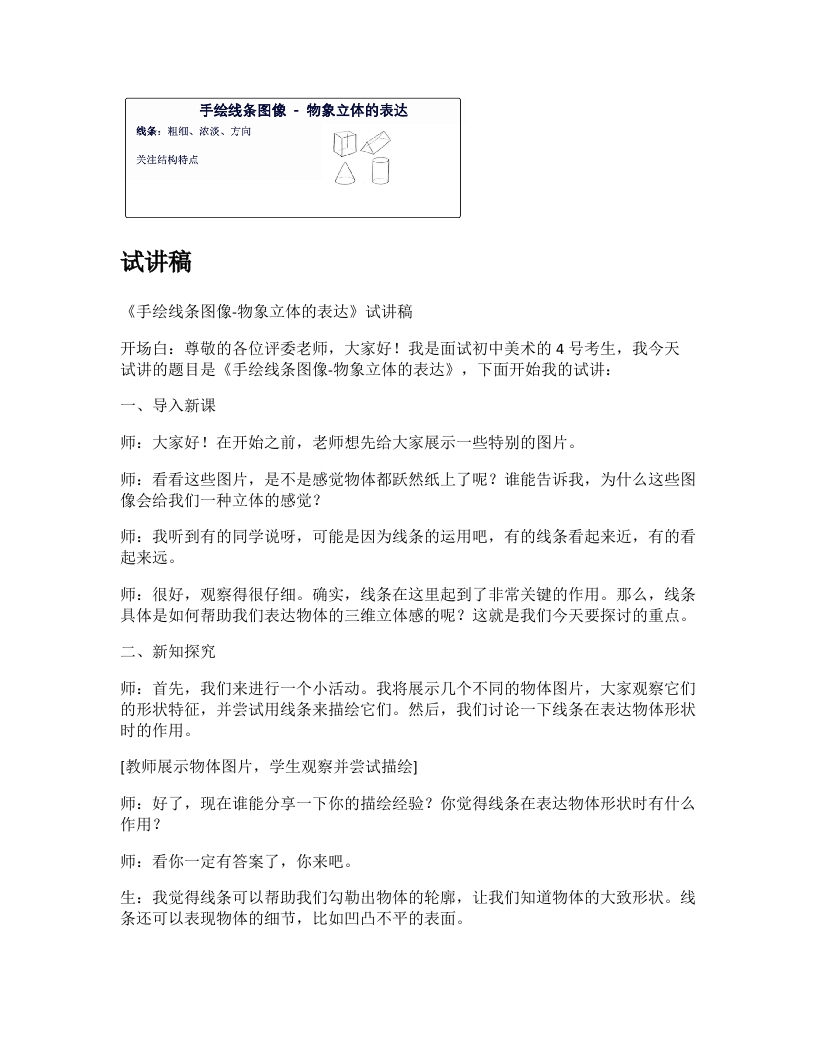 人美版初中美术试讲稿《手绘线条图像-物象立体的表达》
