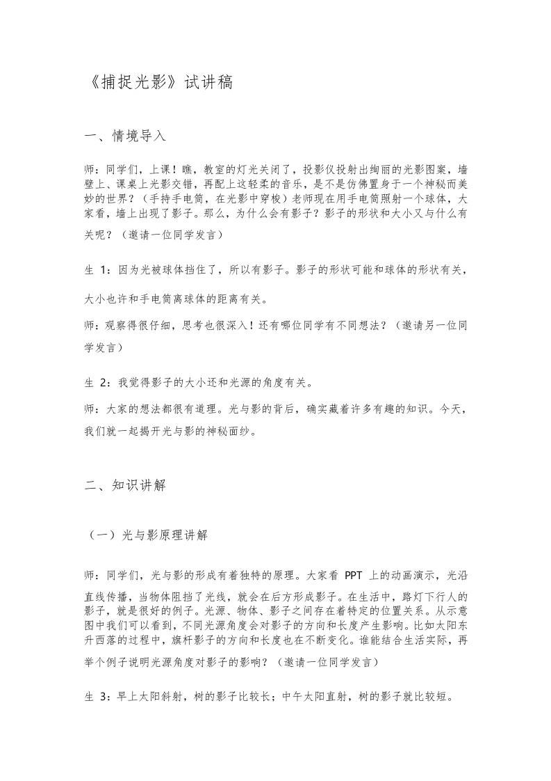 人美版初中美术试讲稿《捕捉光影》