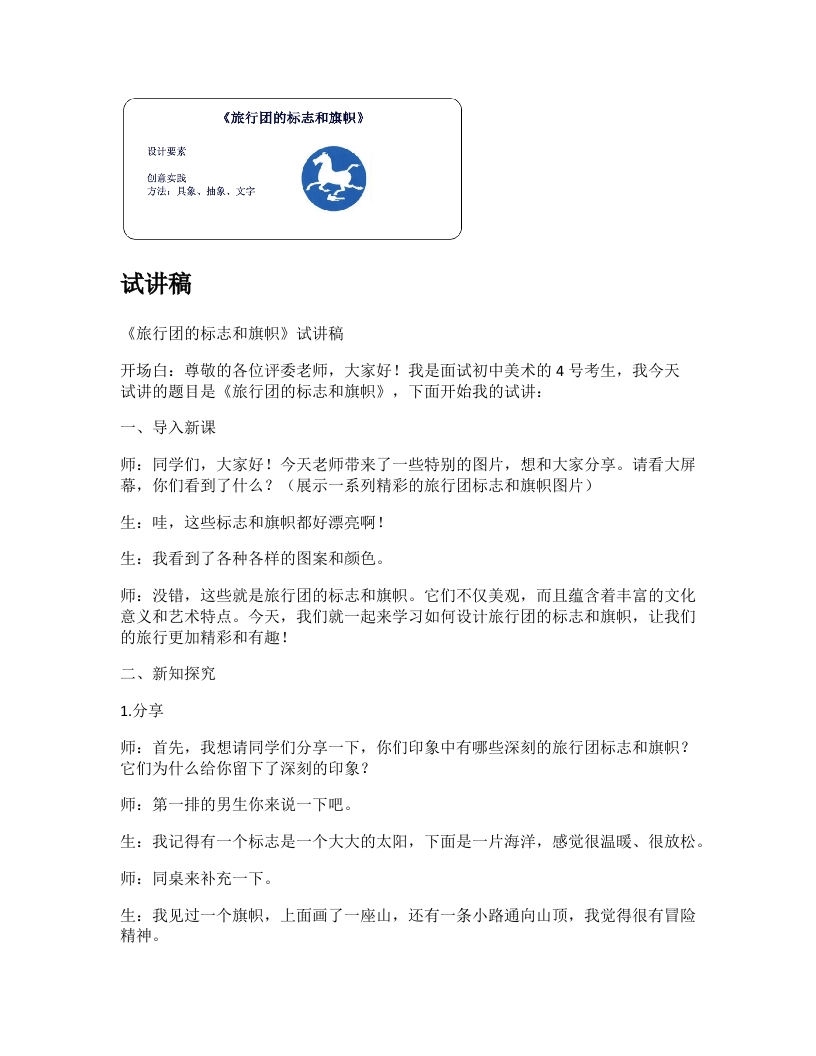 人美版初中美术试讲稿《旅行团的标志和旗帜》