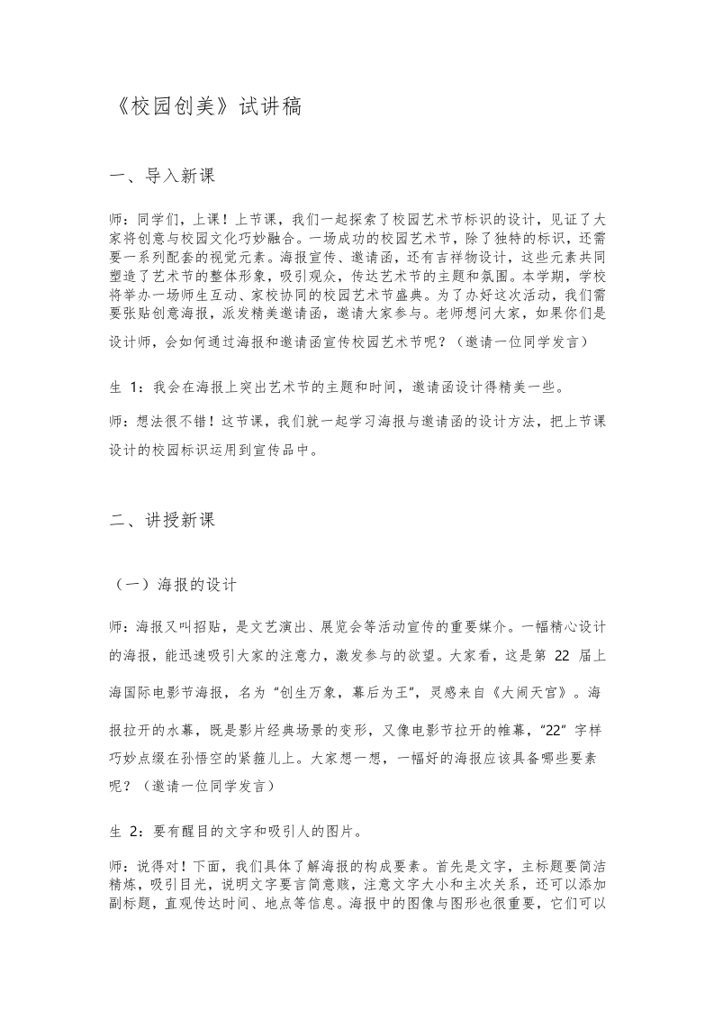 人美版初中美术试讲稿《校园创美》