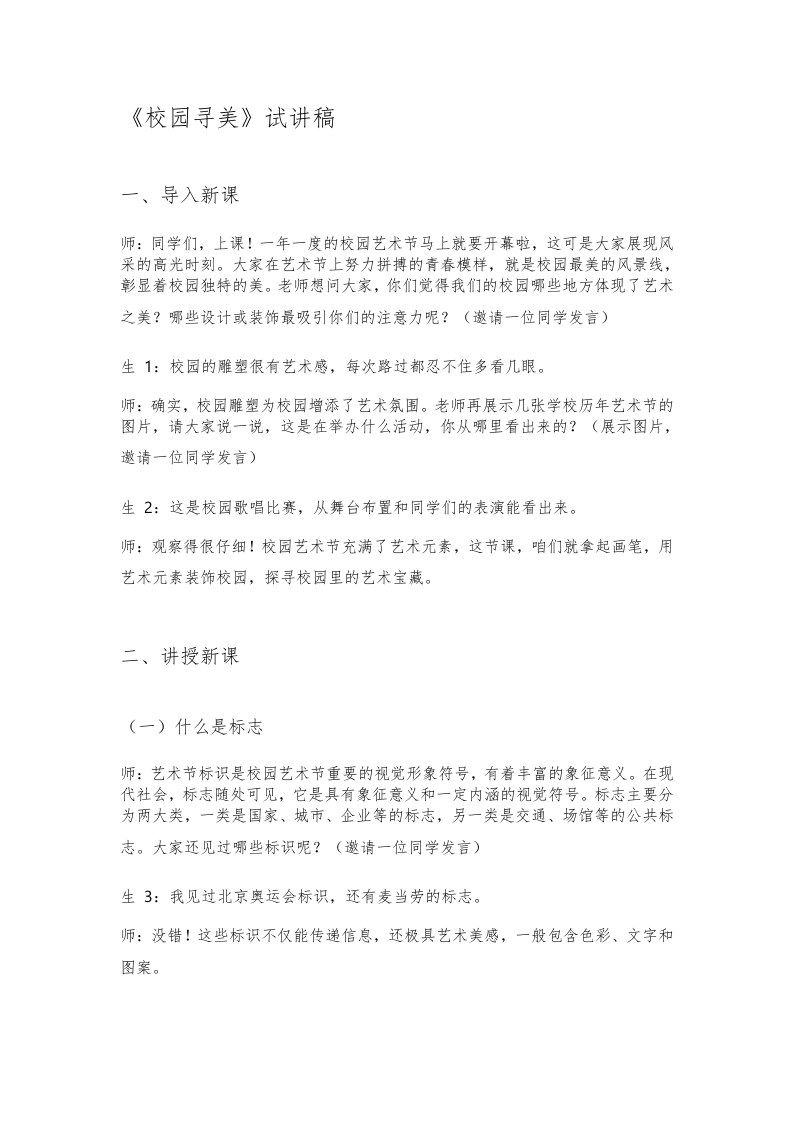 人美版初中美术试讲稿《校园寻美》