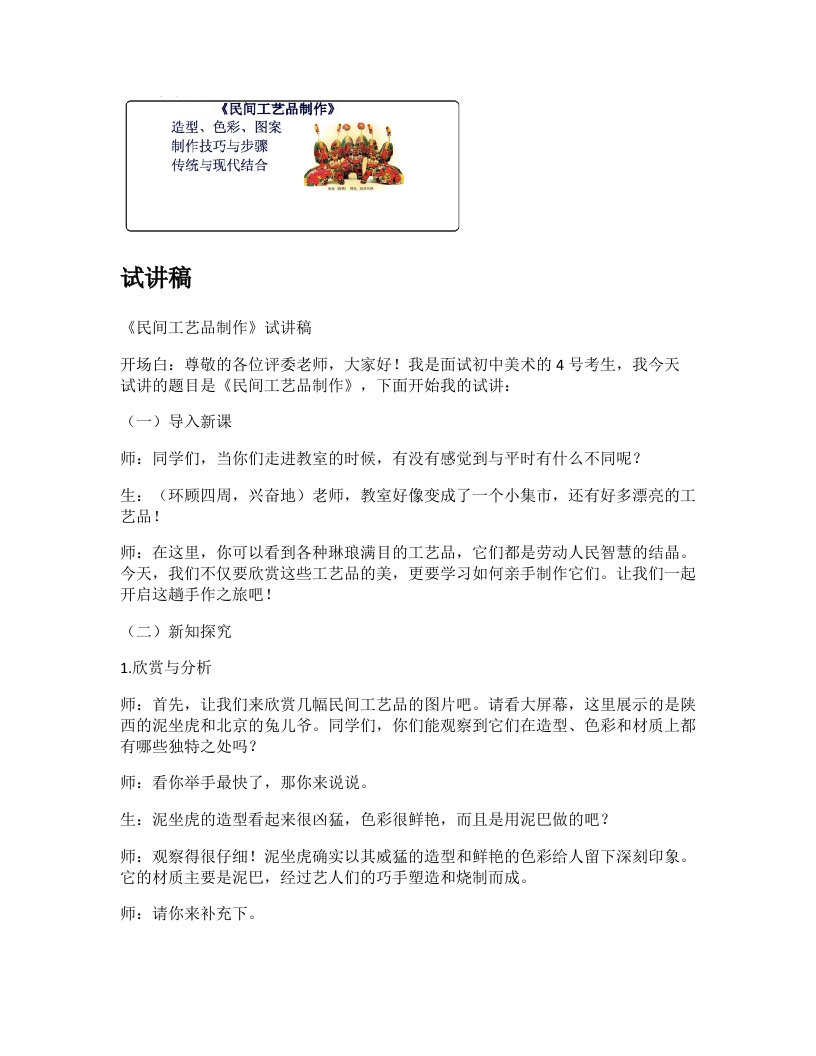 人美版初中美术试讲稿《民间工艺品制作》