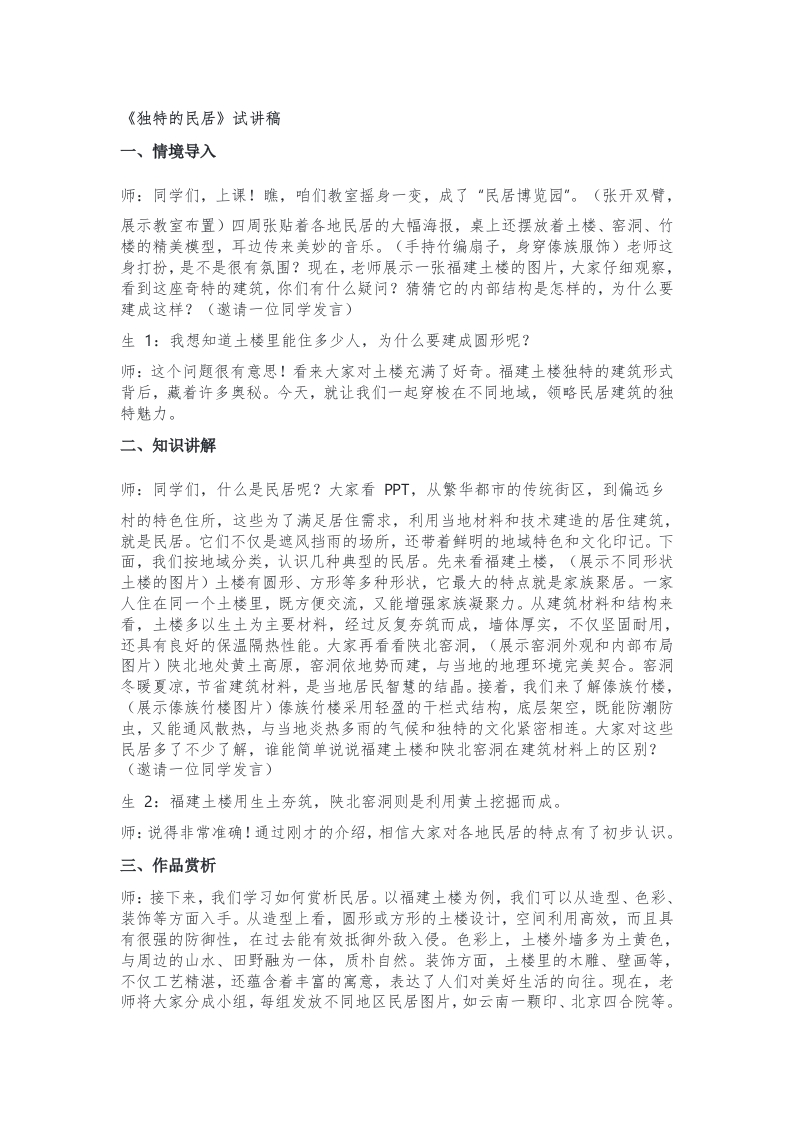 人美版初中美术试讲稿《独特的民居》