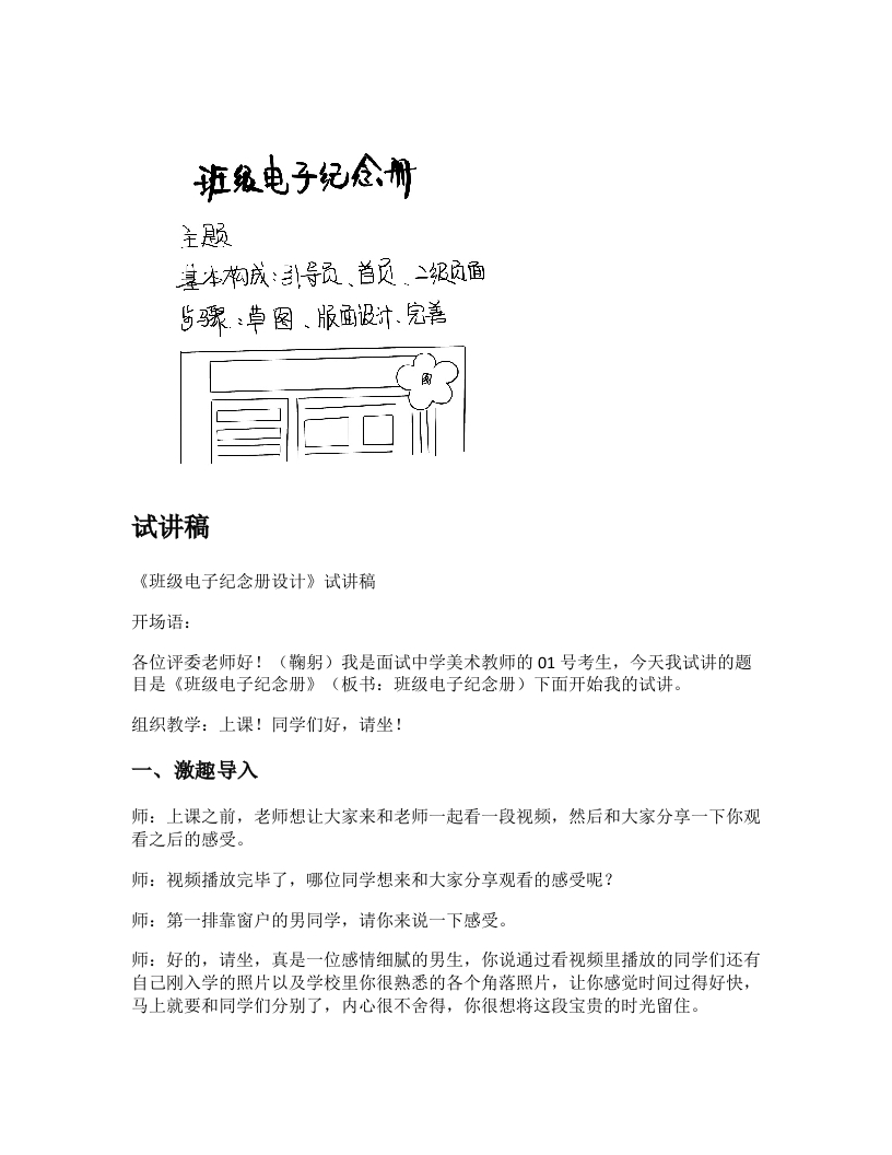人美版初中美术试讲稿《班级电子纪念册设计》