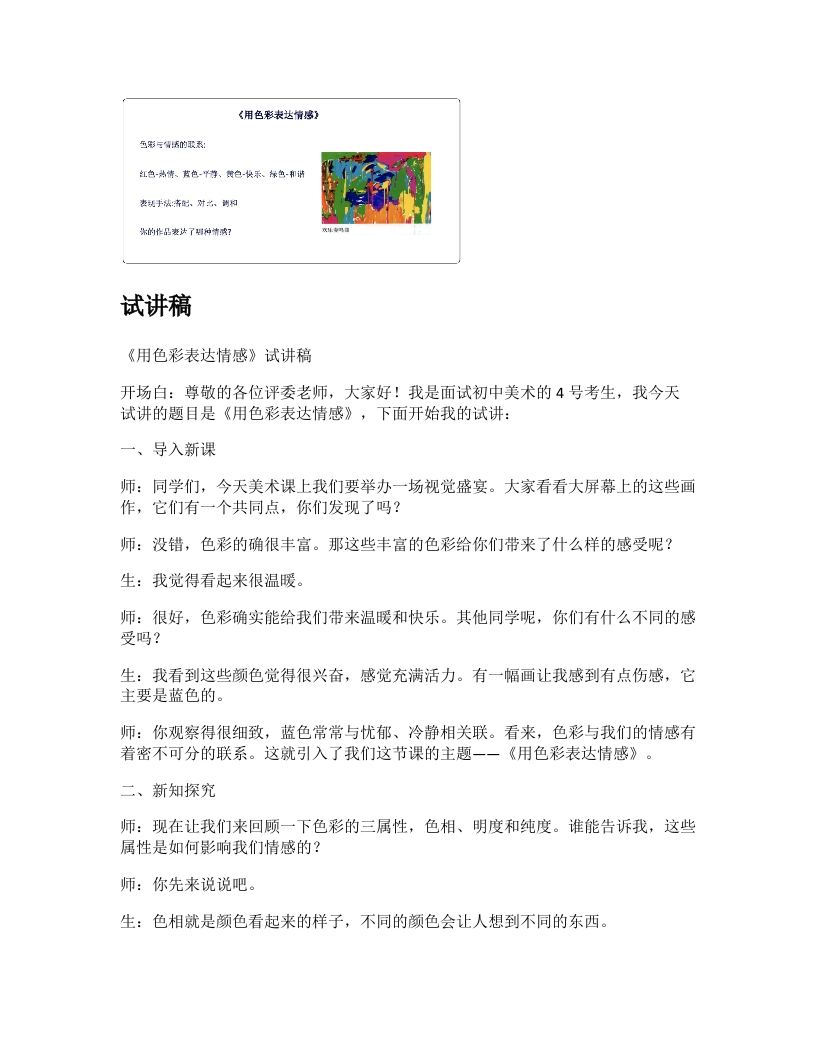 人美版初中美术试讲稿《用色彩表达情感》