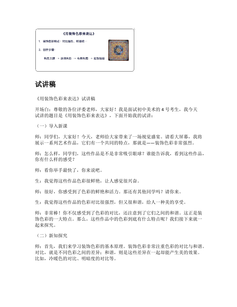 人美版初中美术试讲稿《用装饰色彩来表达》
