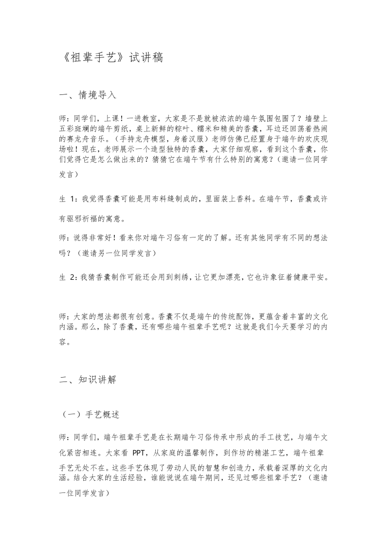 人美版初中美术试讲稿《祖辈手艺》