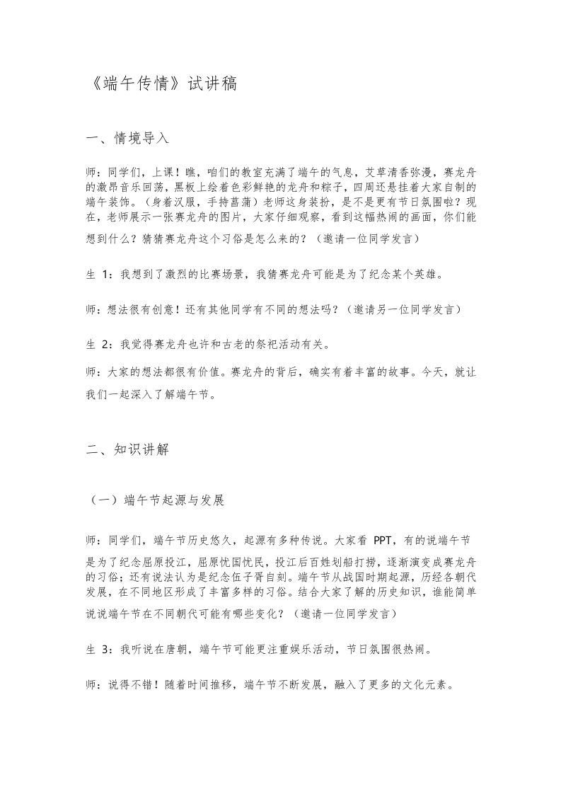 人美版初中美术试讲稿《端午传情》