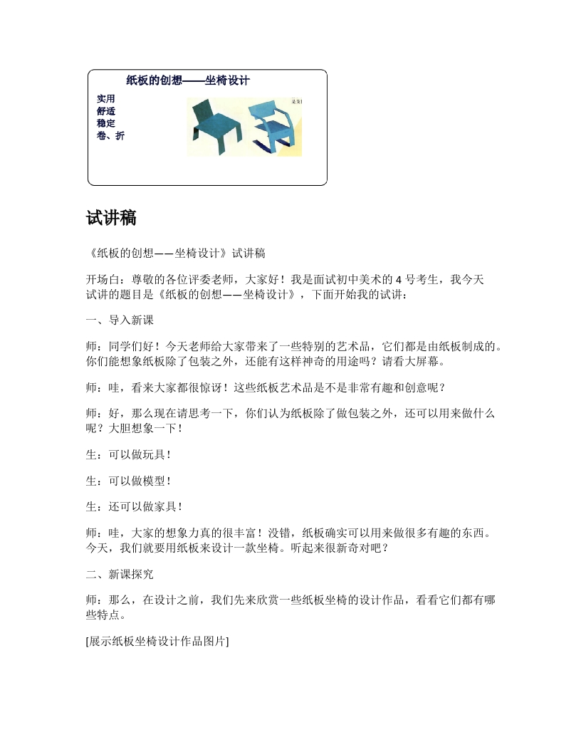 人美版初中美术试讲稿《纸板的创想-座椅设计》