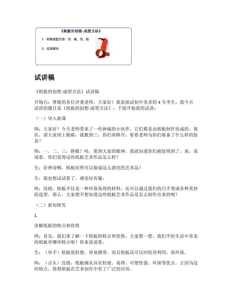 人美版初中美术试讲稿《纸板的创想-成型方法》
