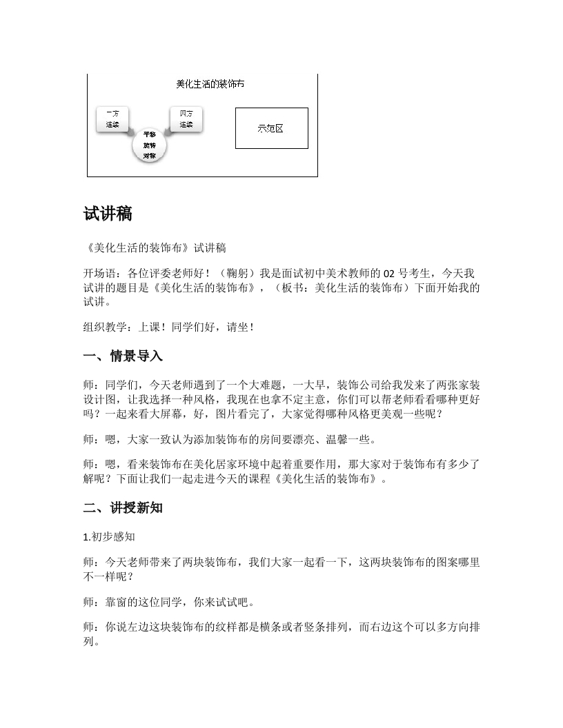 人美版初中美术试讲稿《美化生活的装饰布》