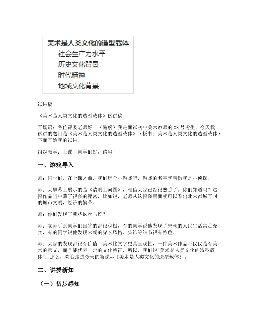 人美版初中美术试讲稿《美术是人类文化的造型载体》