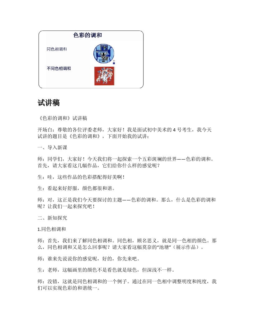 人美版初中美术试讲稿《色彩的调和》
