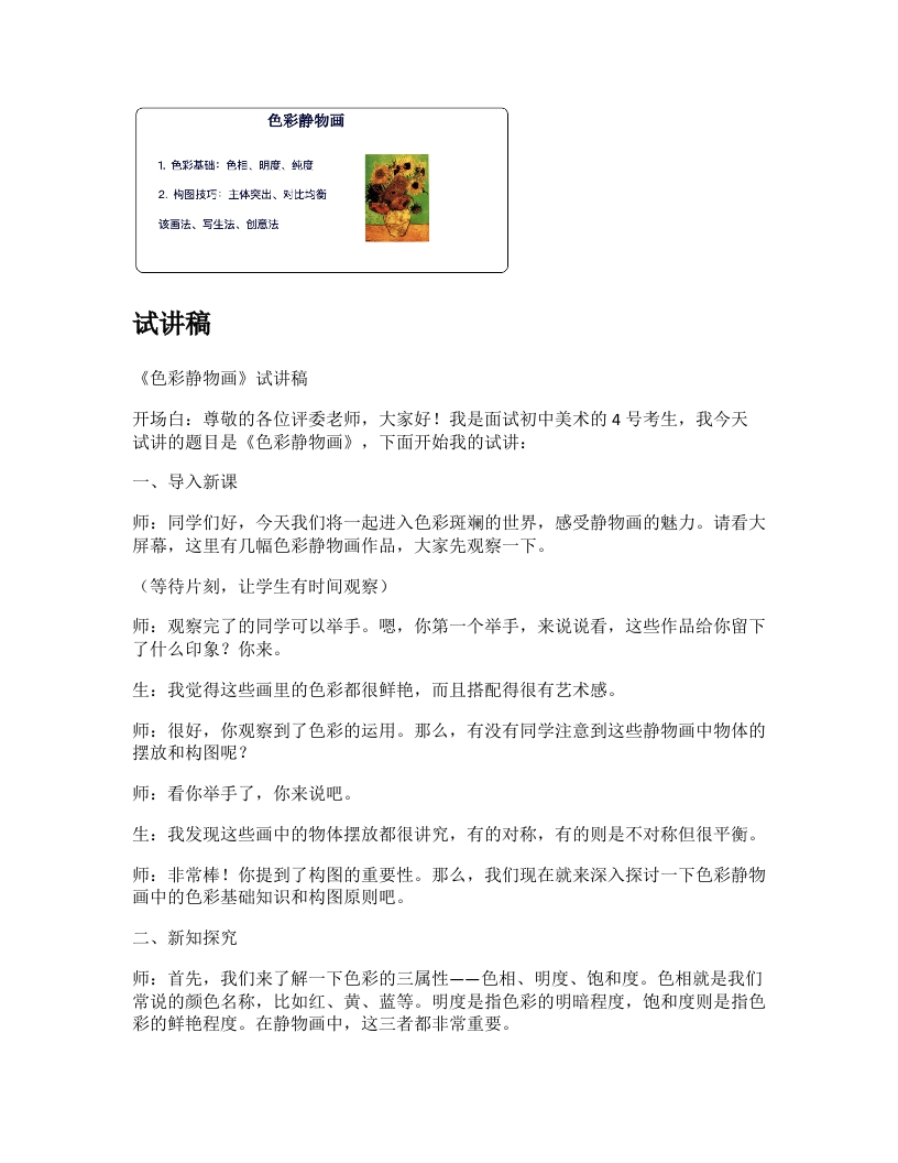 人美版初中美术试讲稿《色彩静物画》