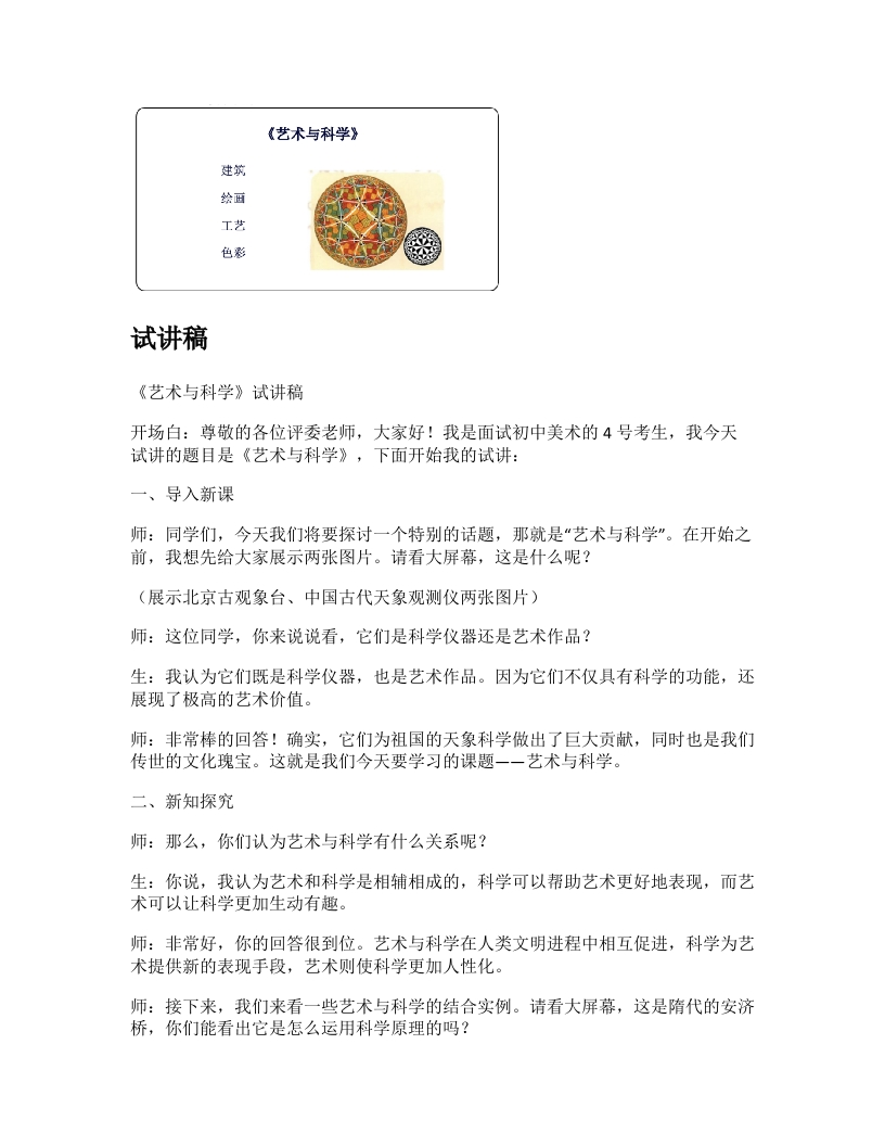 人美版初中美术试讲稿《艺术与科学》