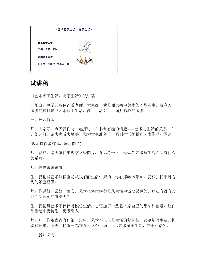 人美版初中美术试讲稿《艺术源于生活，高于生活》