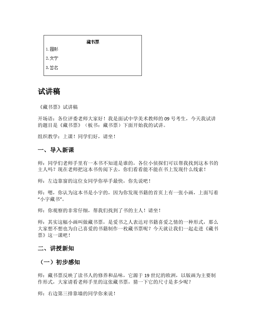 人美版初中美术试讲稿《藏书票》