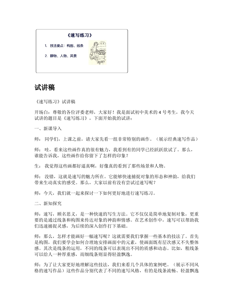 人美版初中美术试讲稿《速写练习》