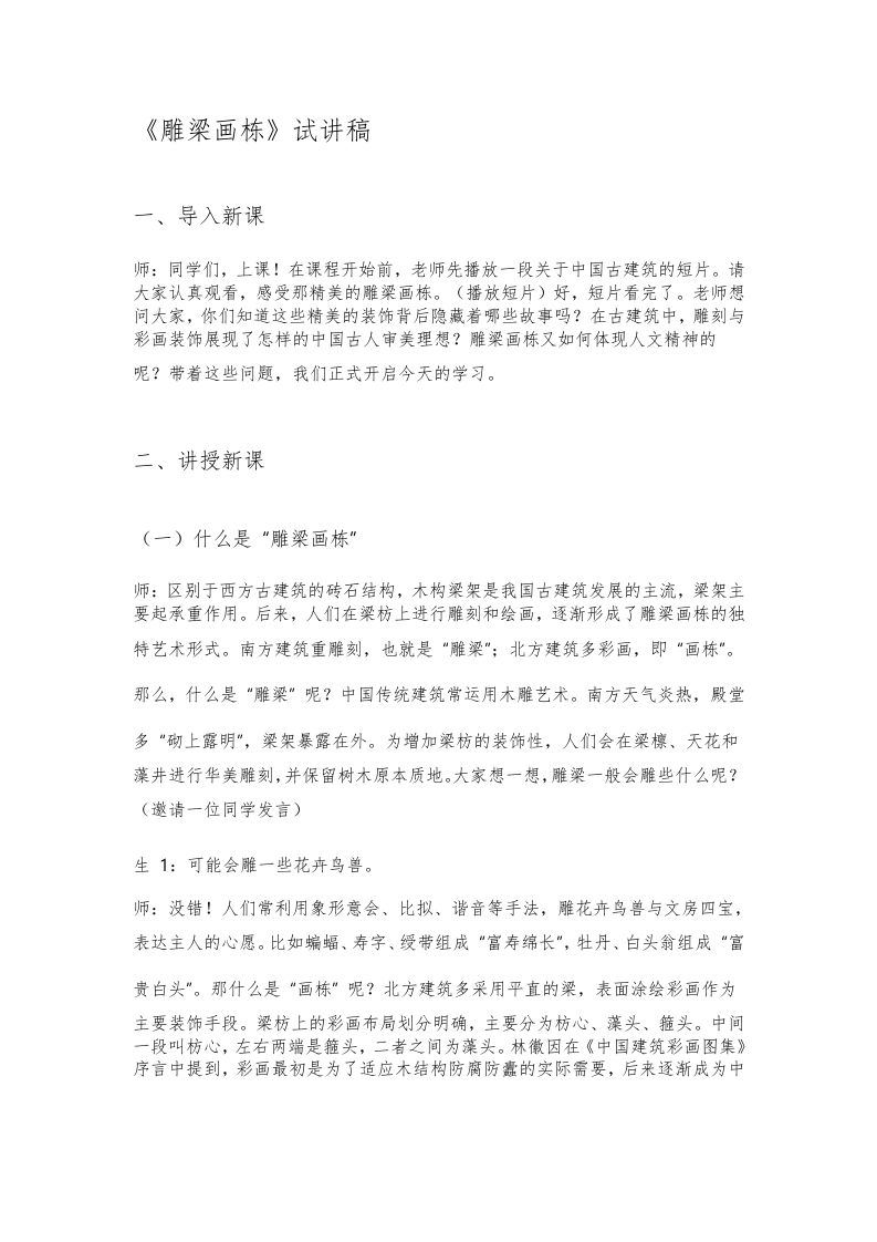 人美版初中美术试讲稿《雕梁画栋》