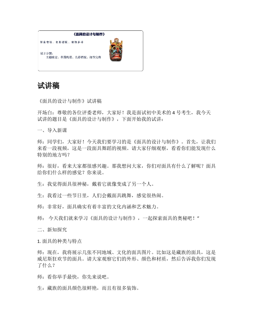 人美版初中美术试讲稿《面具的设计制作》