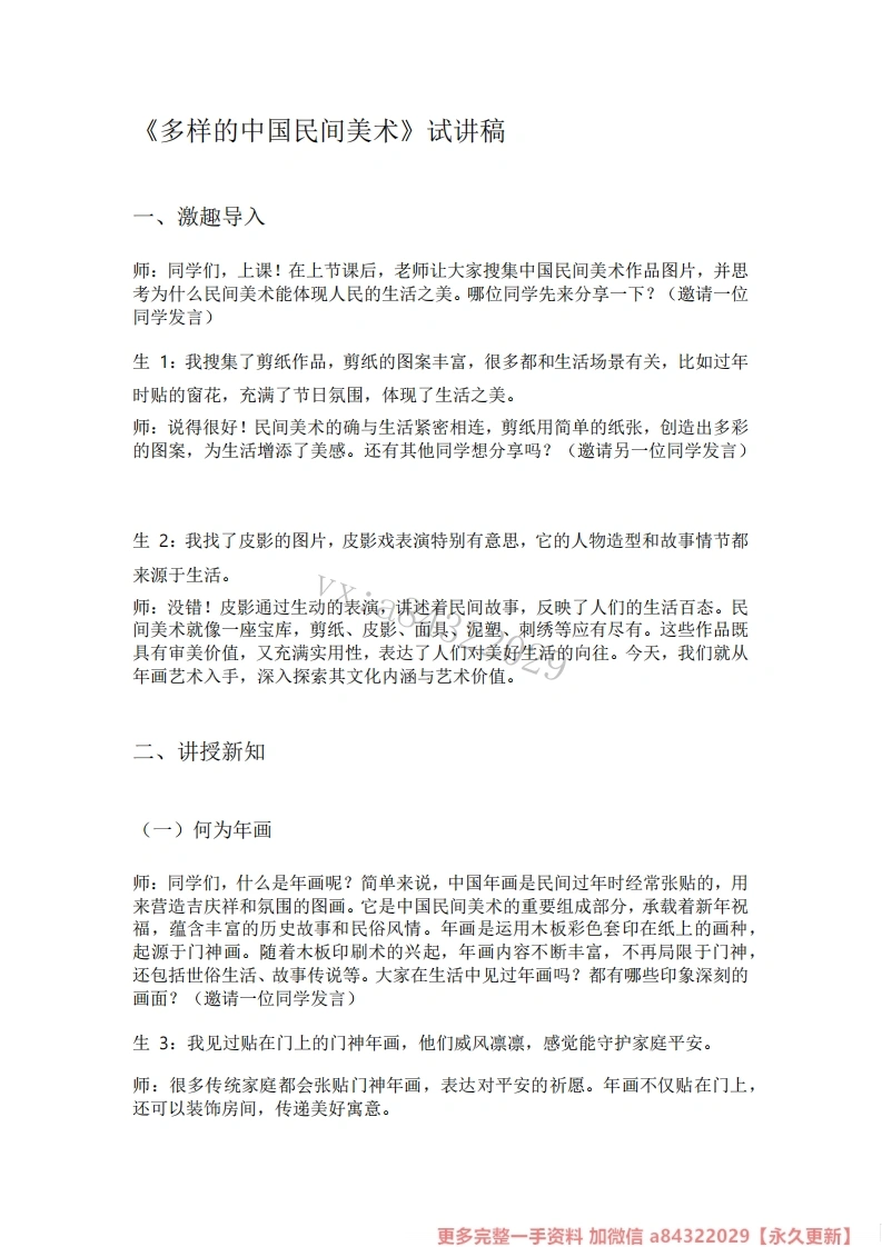 人美版初中美术试讲逐字稿02.多样的中国民间美术
