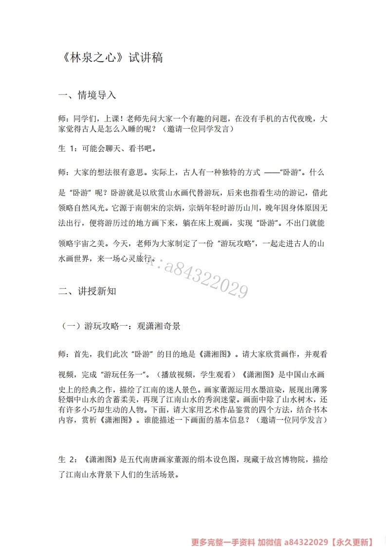 人美版初中美术试讲逐字稿04.林泉之心-考神资料苑