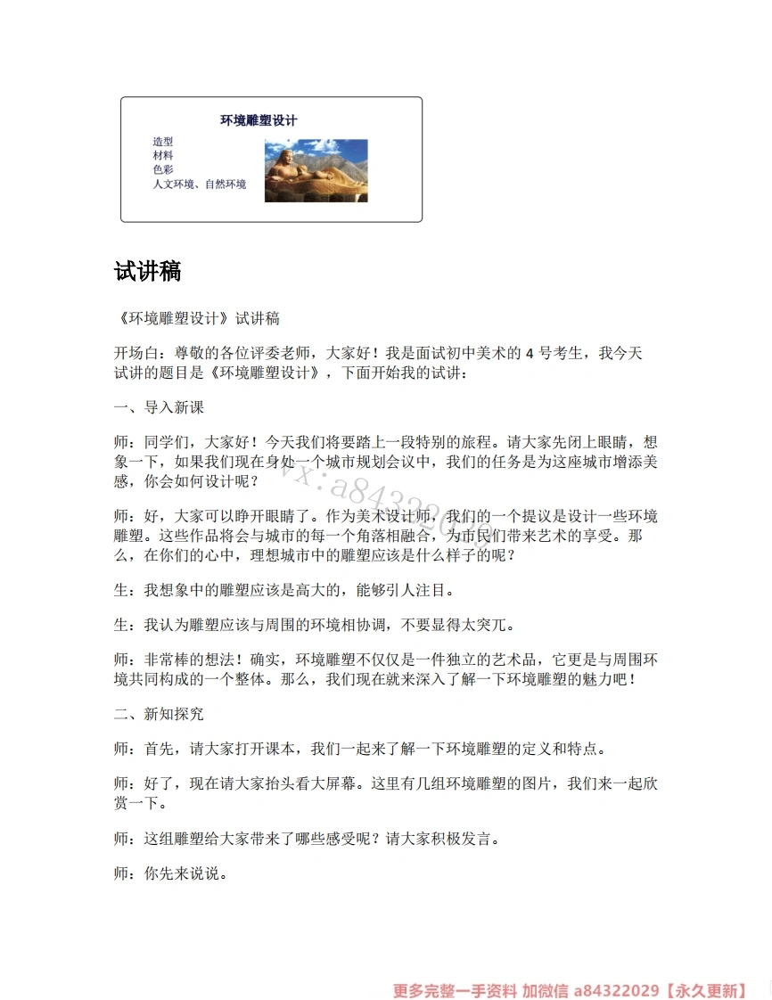 人美版初中美术试讲逐字稿04.第4课环境雕塑设计