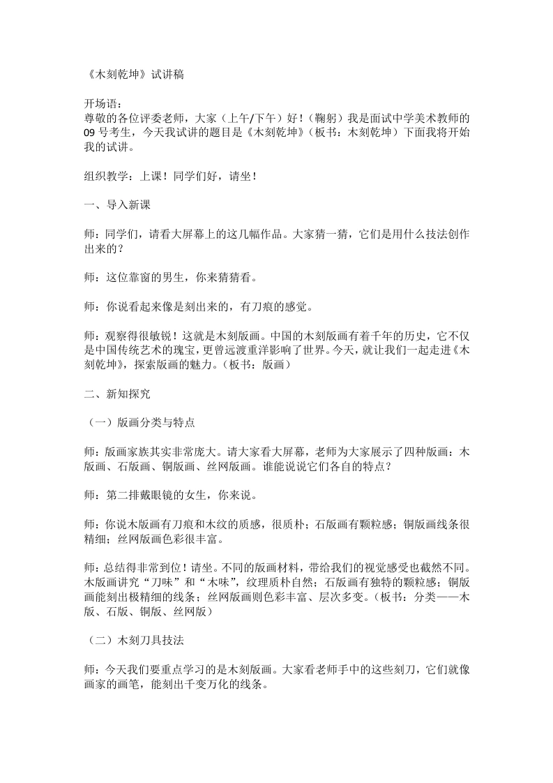 人美版初中美术试讲逐字稿05.木刻乾坤-考神资料苑